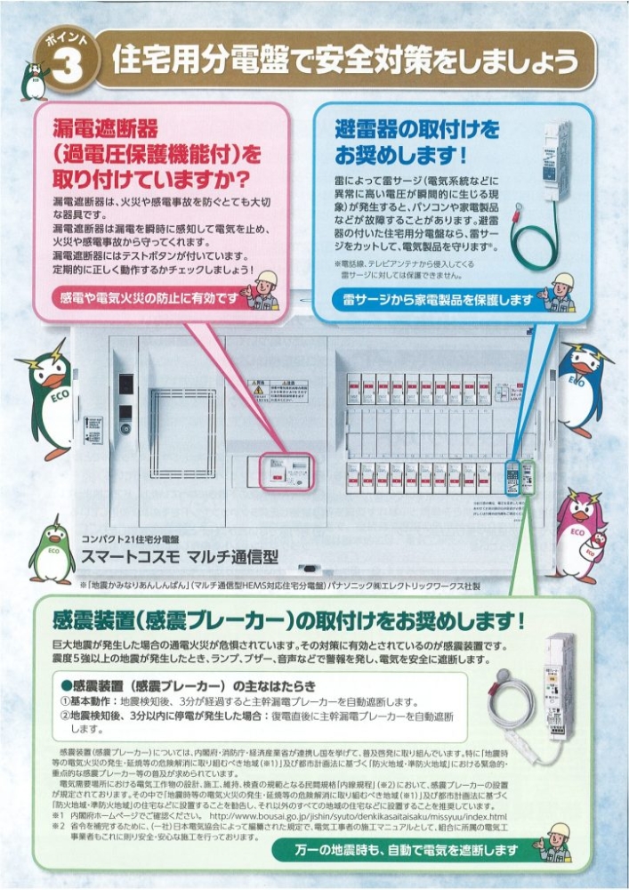 電気点検3